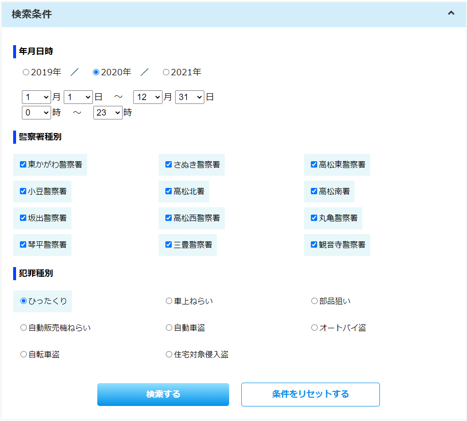 犯罪発生マップ 検索条件２(PC用)