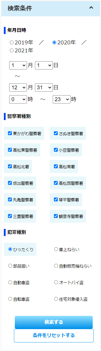 犯罪発生マップ 検索条件２(スマートフォン用)