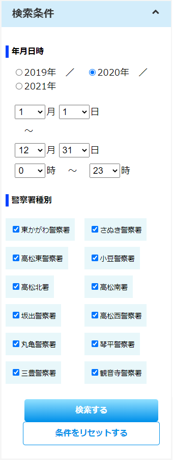 不審者マップ 検索条件２(スマートフォン用)